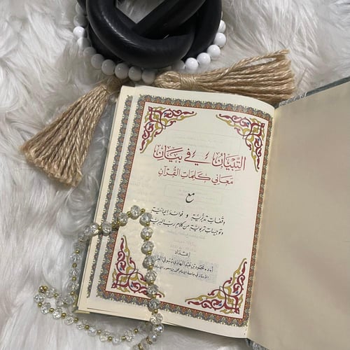 مصحف رسالة المخملي