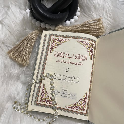 مصحف رسالة المخملي