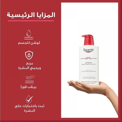 يوسيرين- لوشن مرطب للجسم ph5