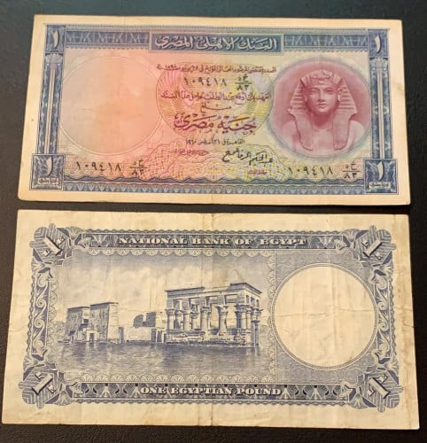 1 جنية البنك الاهلي مصر 1960 حالة جيدة - عبدالحكيم