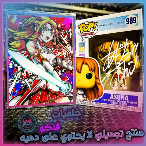 خلفيات فنكو - Yuuki Asuna | Sword Art Online