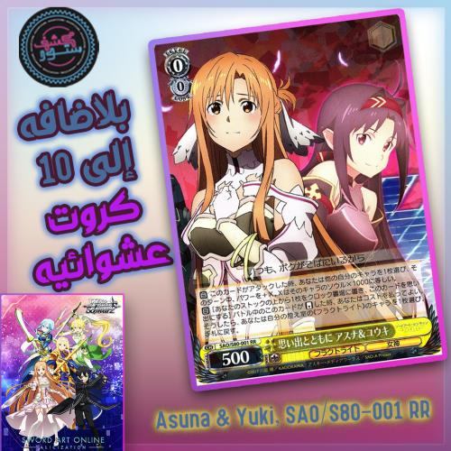 بطاقات سورد آرت أونلاين Asuna & Yuki, With Memorie...
