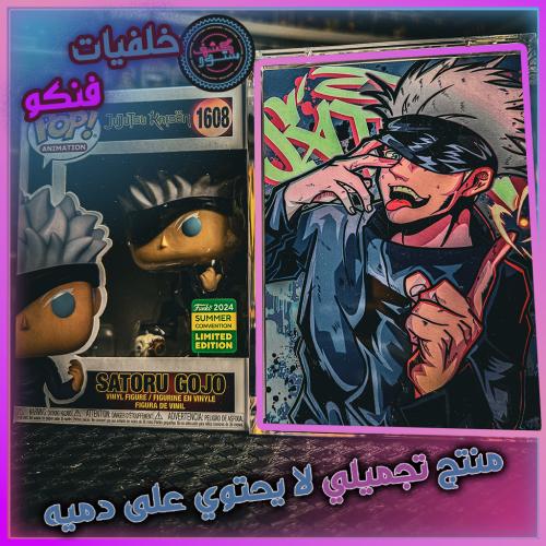 خلفيات فنكو - Satoru Gojo | Jujutsu Kaisen