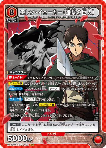 UNION ARENA Eren Yeager SR UA23BT/AOT-1-094 Attack...