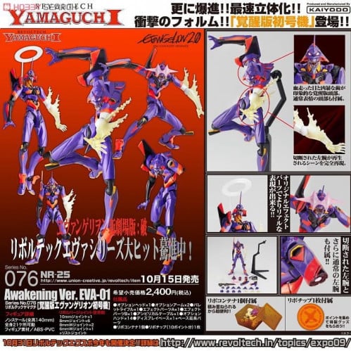 Kaiyodo Evangelion LR-038: Eva Test Type-01 New Mo...