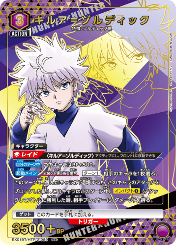 UNION ARENA EX01BT/HTR-2-059 Killua Zoldyck Parall...