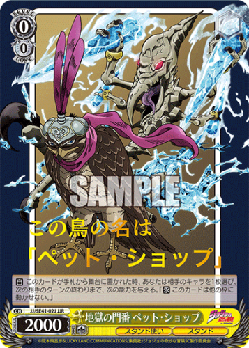 Weiss Schwarz JoJo's Bizarre Adventure: Stardust C...
