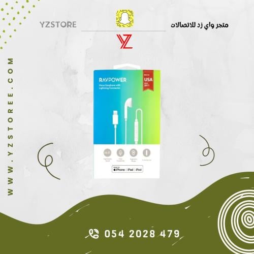 سماعة راف باور فردة معتمد من ابل بمدخل ايفون