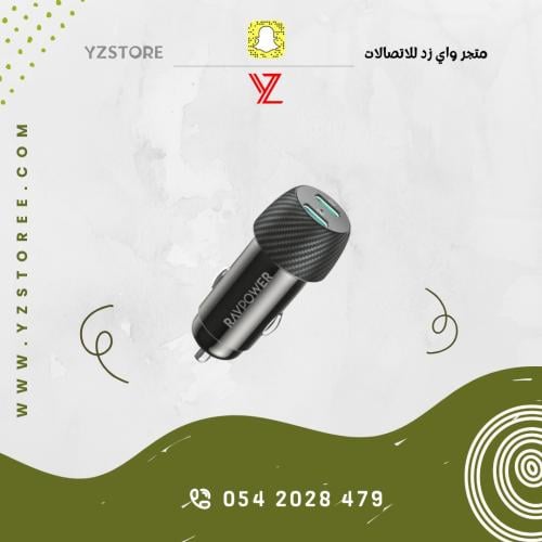 شاحن سيارة راف باور بقوة 50 واط منفذين بي دي سريع