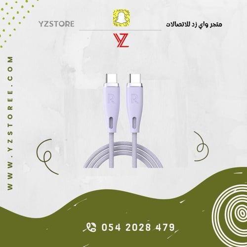 كيبل تايب سي الطرفين قماش من راف باور بقوة 60 واط...