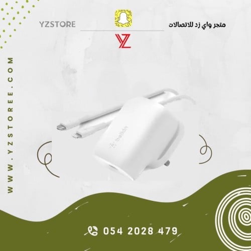 كومبو البيت من Belkin للايفون بقوة 20 واط وتنقية ا...