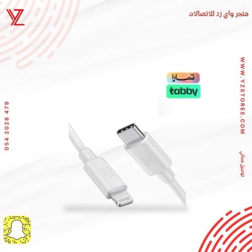 كيبل راف باور تايب سي ايفون PD ربل بطول 9,0m ابيض