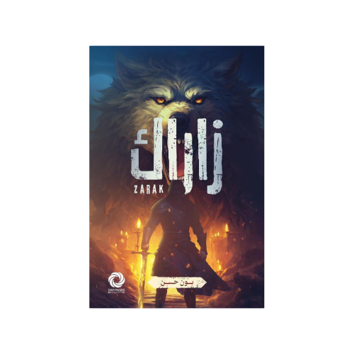 زاراك‎ - ‎بون حسن‎