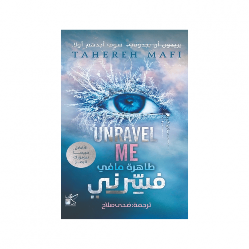 فسرني - طاهرة مافي