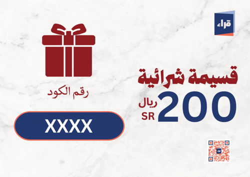 قسيمة شرائية بقيمة 200 ريال
