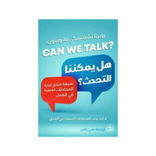 هل يمكننا التحدث ؟ - روبرتا ماتوسون