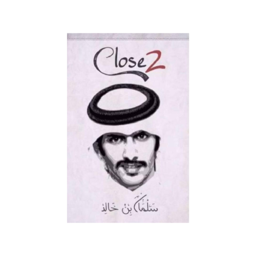 Close 2 - سلمان بن خالد