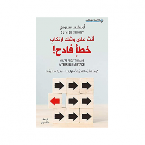 انت على وشك ارتكاب خطأ فادح - اوليفييه سيبوني