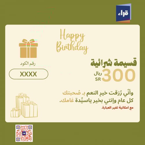 قسيمة شرائية بقيمة 300 ريال