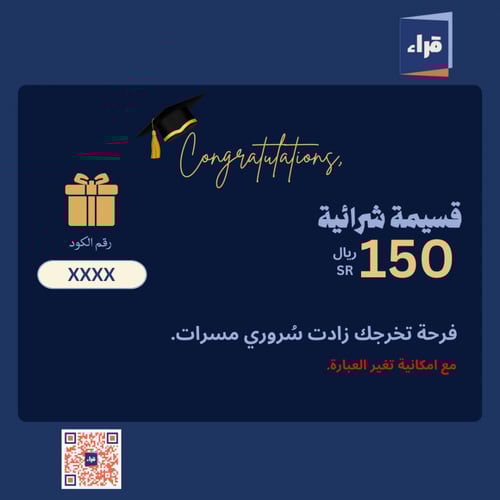 قسيمة شرائية بقيمة 150 ريال