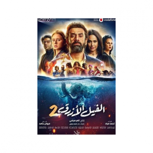 الفيل الأزرق - احمد مراد