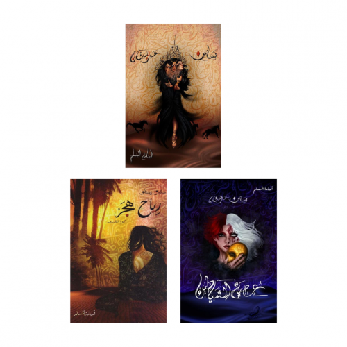 3 كتب سلسلة بساتين عربستان -اسامة المسلم