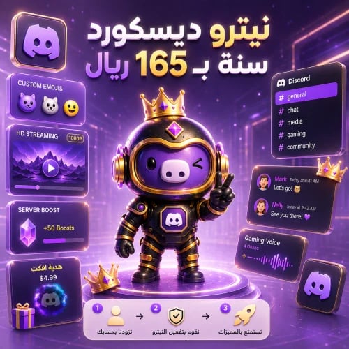 دسكورد نيترو قيمنق - سنة ( شحن بالحساب )