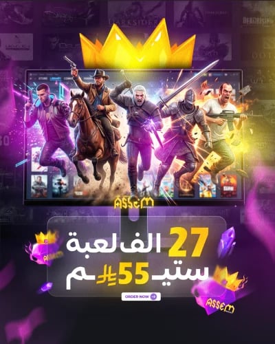 27 الف لعبة ستيم