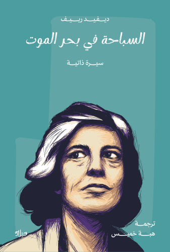 السباحة في بحر الموت