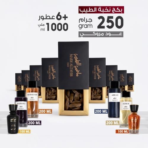 بكج نخبة الطيب (6 عطور + 10 أوقيات مروكي الأولين)