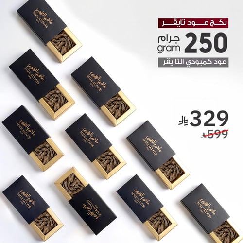 10 أوقيات عود كمبودي تايقر