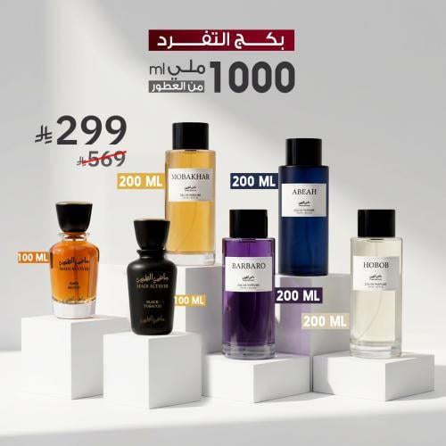 بكج التفرد- 6 عطور