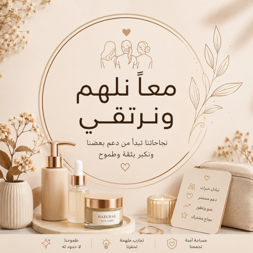 تجمع تاجرات العنايه