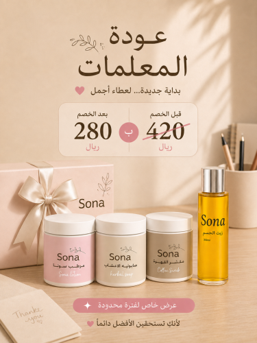 بكج المعلمات