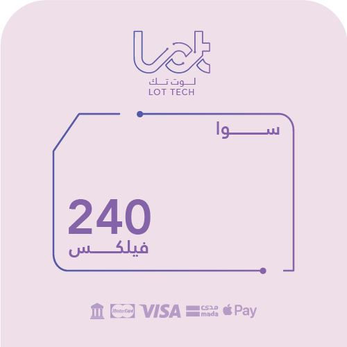 باقة سوا فليكس 240