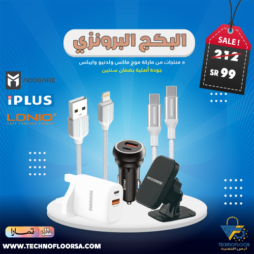 البكج البرونزي | ٥ منتجات من ماركة موج ماكس ولدنيو...