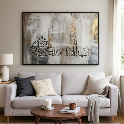 لوحة حائطية (أشهد أن لا إله إلا الله ... )