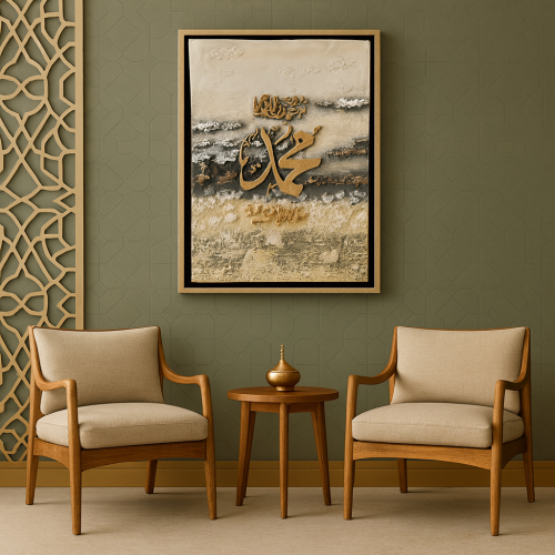 لوحة حائطية ( اسم البني محمد ﷺ )