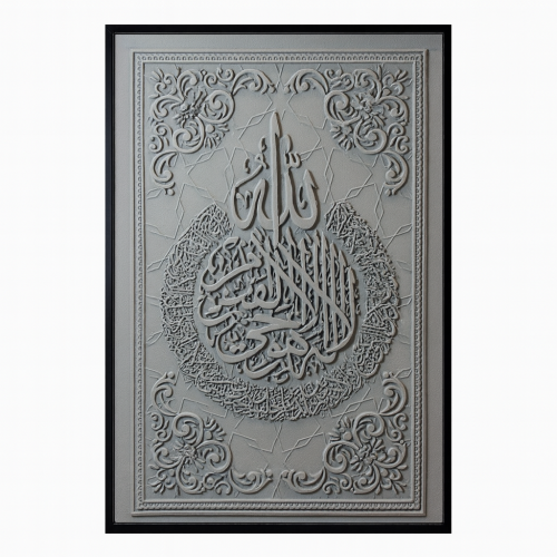 لوحة حائطية (اية الكرسي)