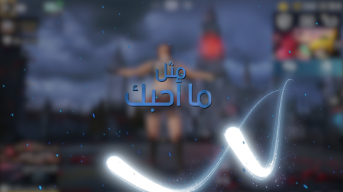 راشد الفارس ( مثل ما أحبك )