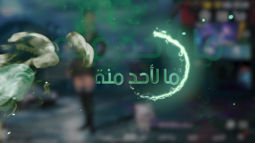 الله اللي عزنا مالأحد منه