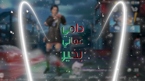 أليرت اليوم الوطني العماني