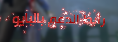 رابط الدعم متحركة - أحمر