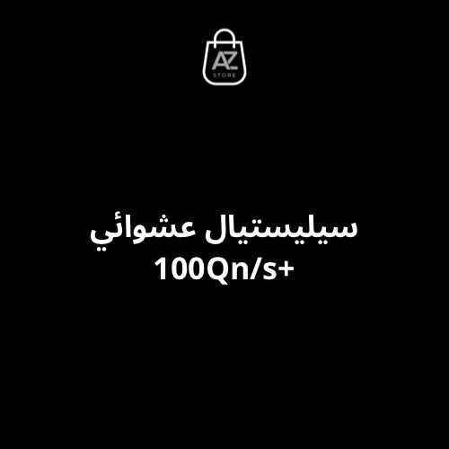 سيليستيال + 100Qn/s | الهروب من التسونامي