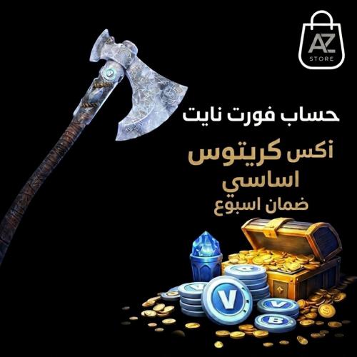حساب اكس كريتوس ( اساسي )