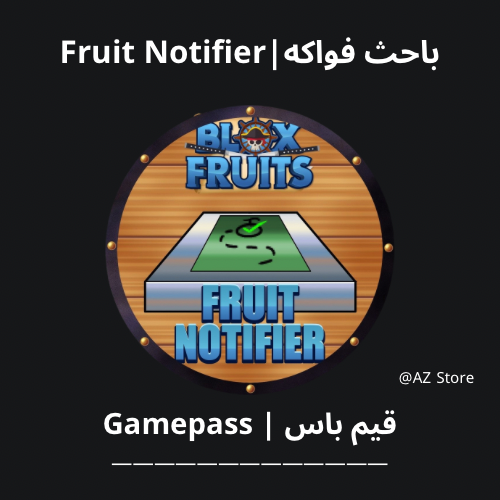قيم باس باحث فواكه (Fruit Notfiot)