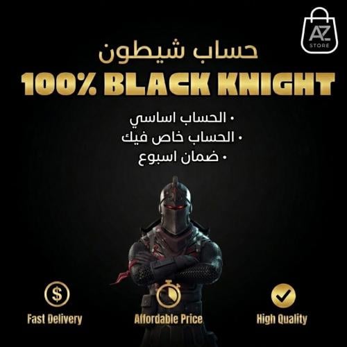 حساب شيطون ( اساسي )