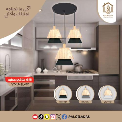 مصباح معلق VT-17+3L
