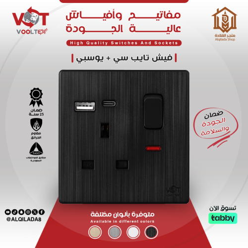 فولتكس فيش 13 امبير بيانو مع مفتاح + مدخل يو اس بي...