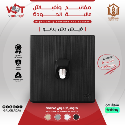 فولتكس فيش دش مفرد بيانو VT-34